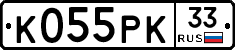 К055РК33 - 