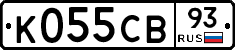 К055СВ93 - 