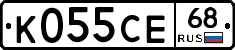 К055СЕ68 - 