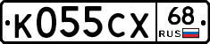 К055СХ68 - 