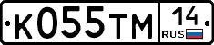 К055ТМ14 - 