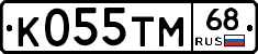 К055ТМ68 - 