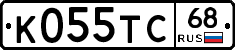 К055ТС68 - 