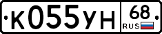 К055УН68 - 