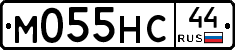 М055НС44 - 
