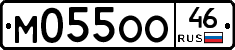М055ОО46 - 