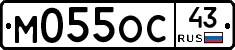М055ОС43 - 