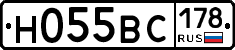 Н055ВС178 - 