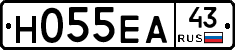 Н055ЕА43 - 