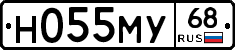 Н055МУ68 - 