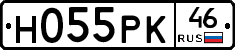 Н055РК46 - 