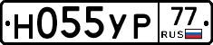 Н055УР77 - 