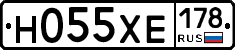Н055ХЕ178 - 