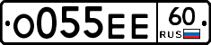 О055ЕЕ60 - 
