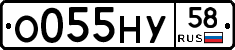 О055НУ58 - 