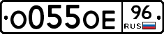 О055ОЕ96 - 