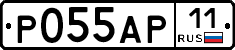 Р055АР11 - 