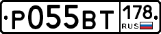 Р055ВТ178 - 