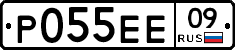 Р055ЕЕ09 - 
