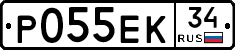 Р055ЕК34 - 