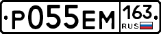 Р055ЕМ163 - 