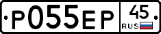Р055ЕР45 - 