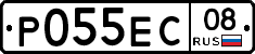 Р055ЕС08 - 
