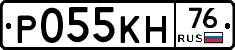 Р055КН76 - 