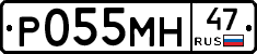 Р055МН47 - 