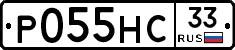 Р055НС33 - 