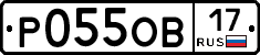Р055ОВ17 - 