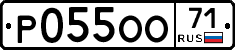 Р055ОО71 - 