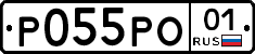 Р055РО01 - 