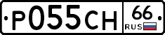 Р055СН66 - 
