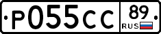 Р055СС89 - 