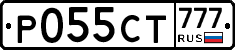 Р055СТ777 - 