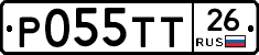 Р055ТТ26 - 