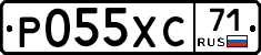 Р055ХС71 - 