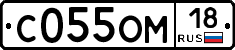 С055ОМ18 - 