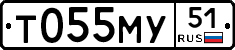 Т055МУ51 - 