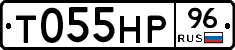 Т055НР96 - 