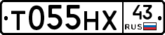 Т055НХ43 - 