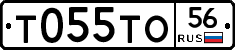Т055ТО56 - 