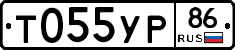 Т055УР86 - 