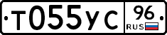 Т055УС96 - 