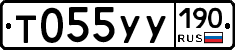 Т055УУ190 - 