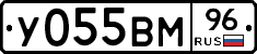 У055ВМ96 - 