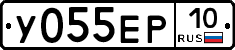 У055ЕР10 - 