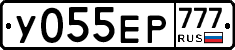 У055ЕР777 - 