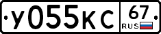 У055КС67 - 